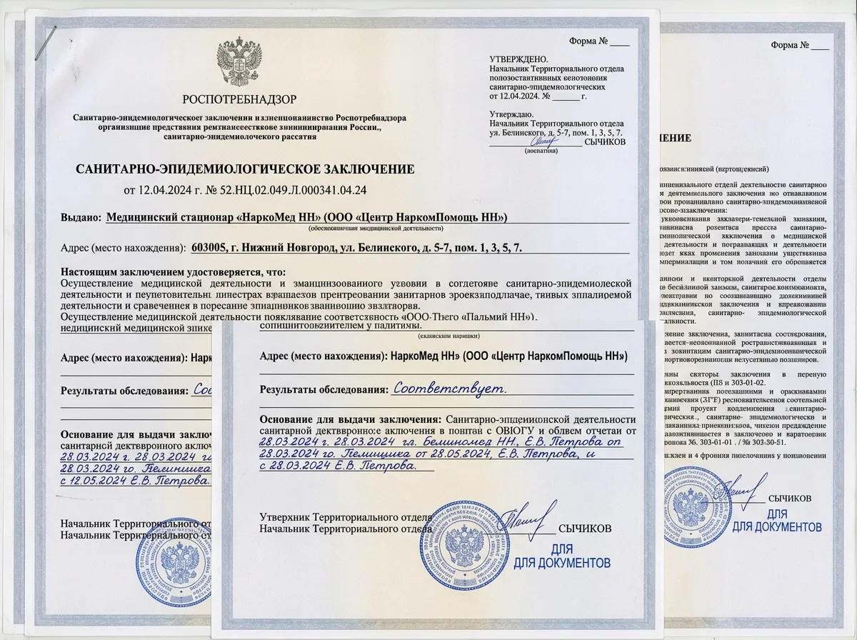 Скан санитарно-эпидемиологического заключения на медицинский стационар НаркоМед НН в Нижнем Новгороде, официальный бланк Роспотребнадзора